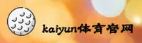 【官方】开云(KAIYUN)体育官方网页