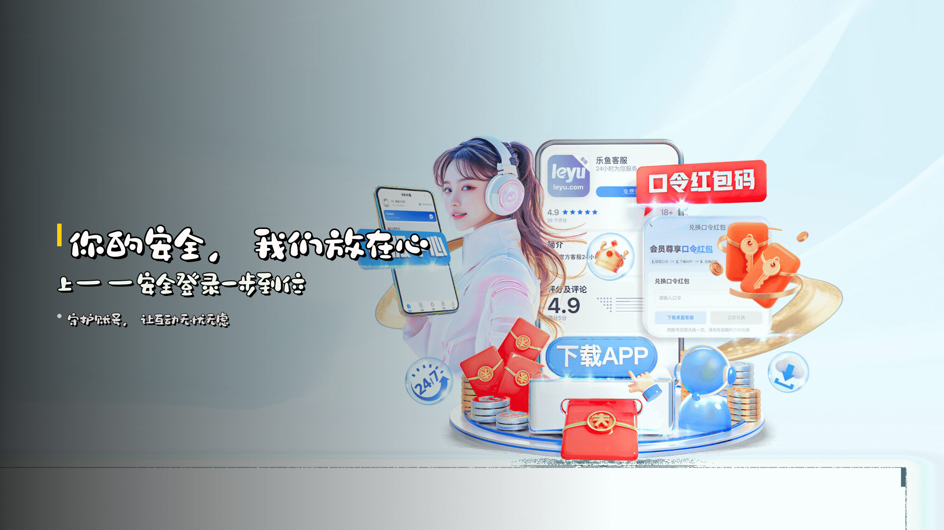 你的安全，我们放在心上——安全登录一步到位